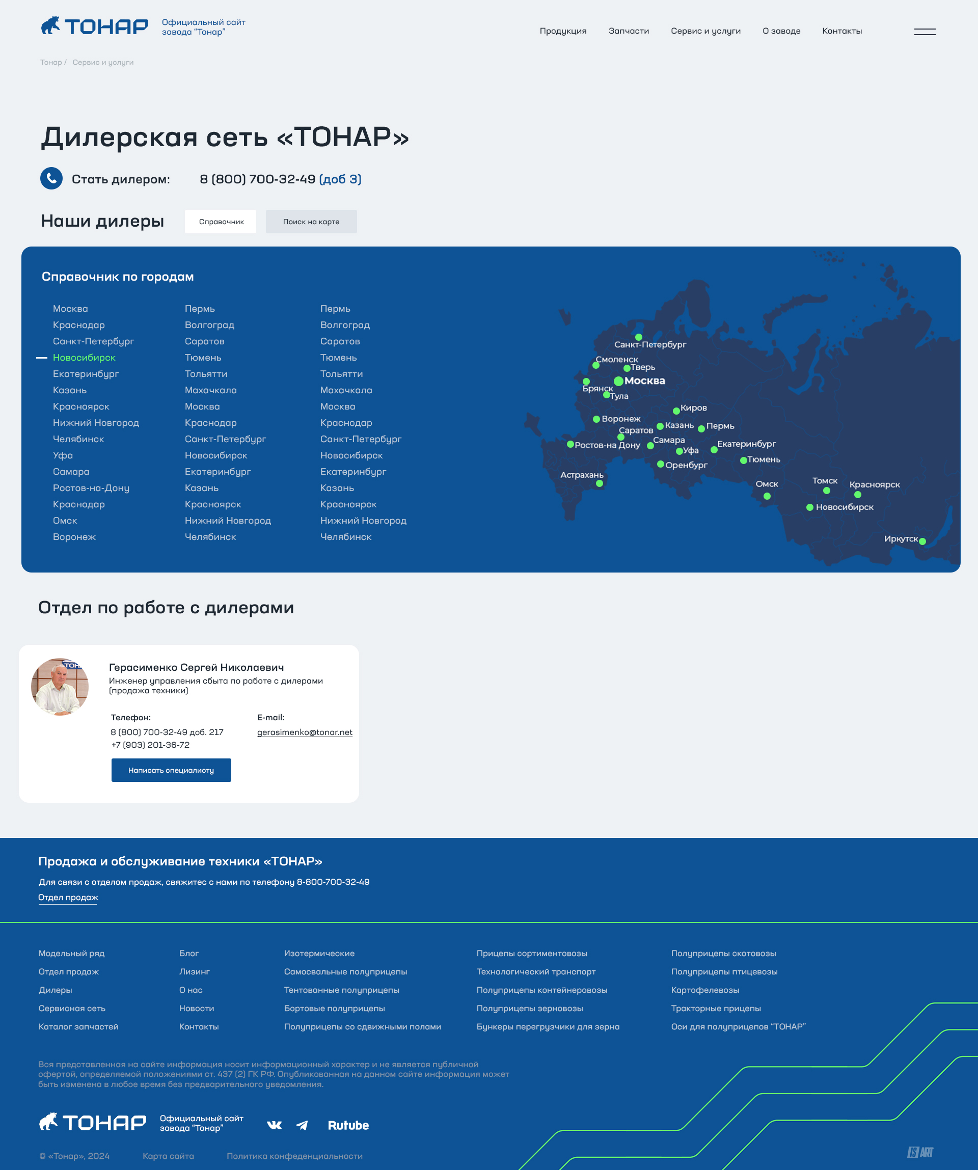 Полный макет справочника дилерской сети ТОНАР
