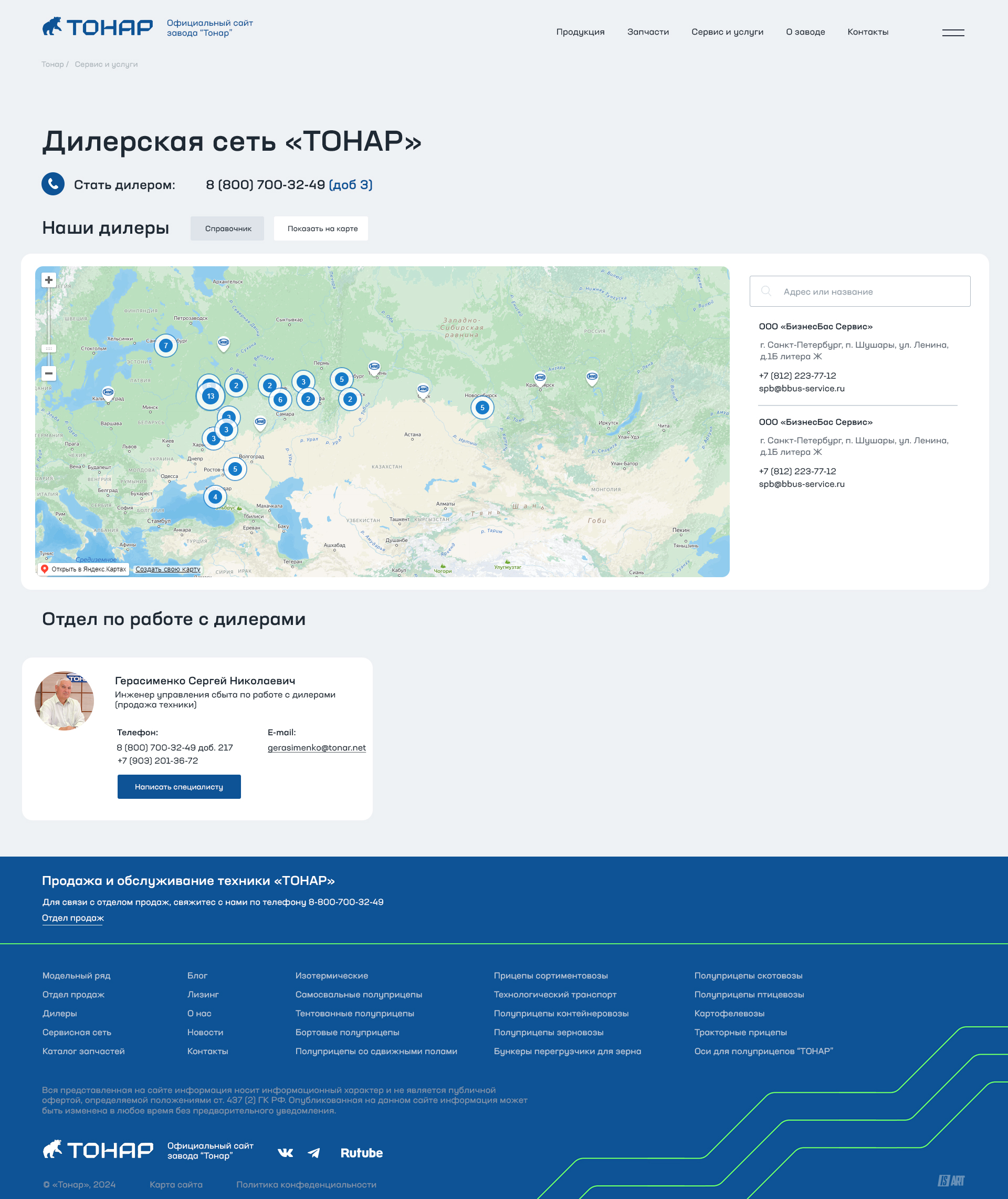 Полный макет дилерской сети ТОНАР с интерактивной картой