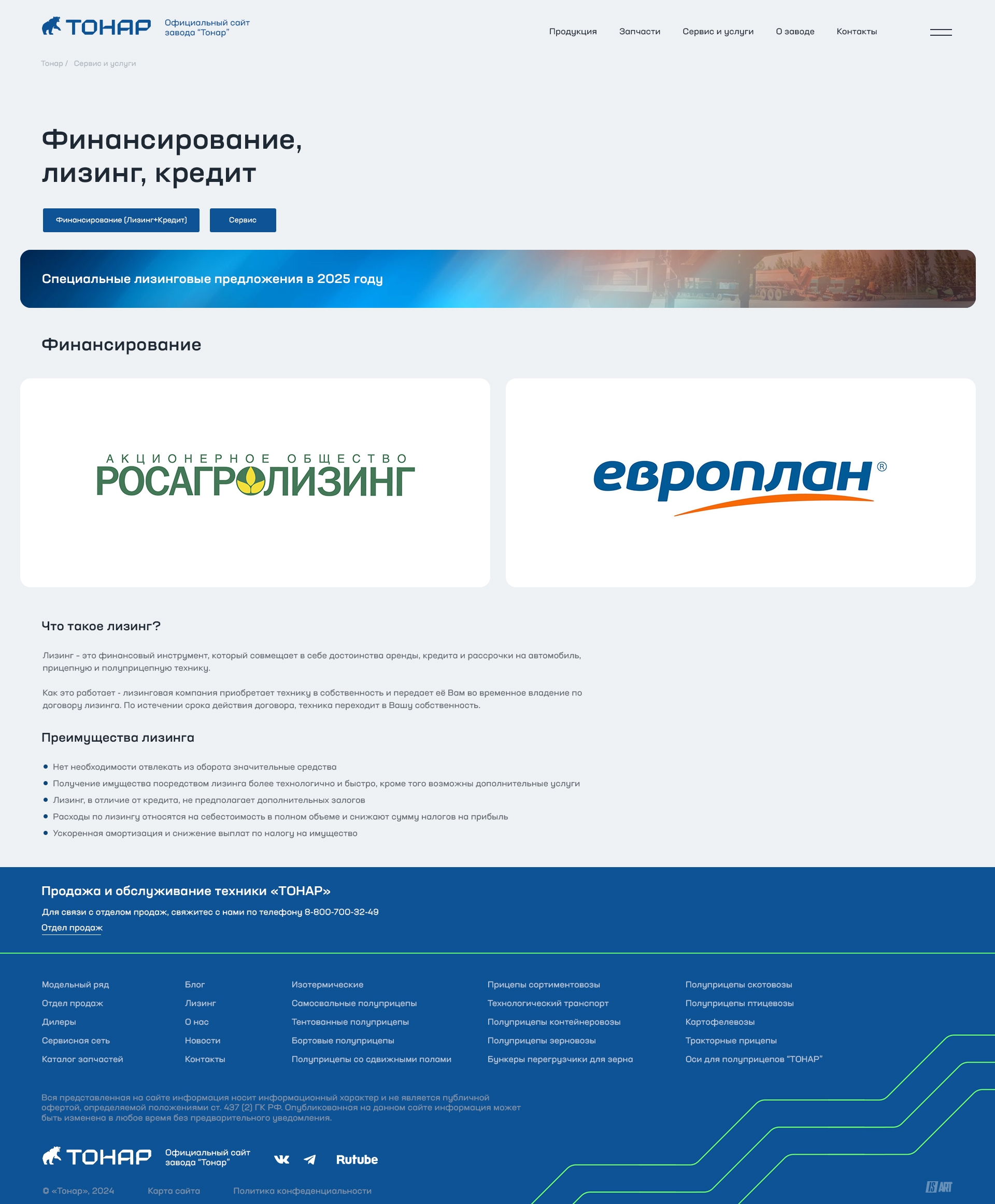 Полный макет страницы финансирования, лизинга и кредита