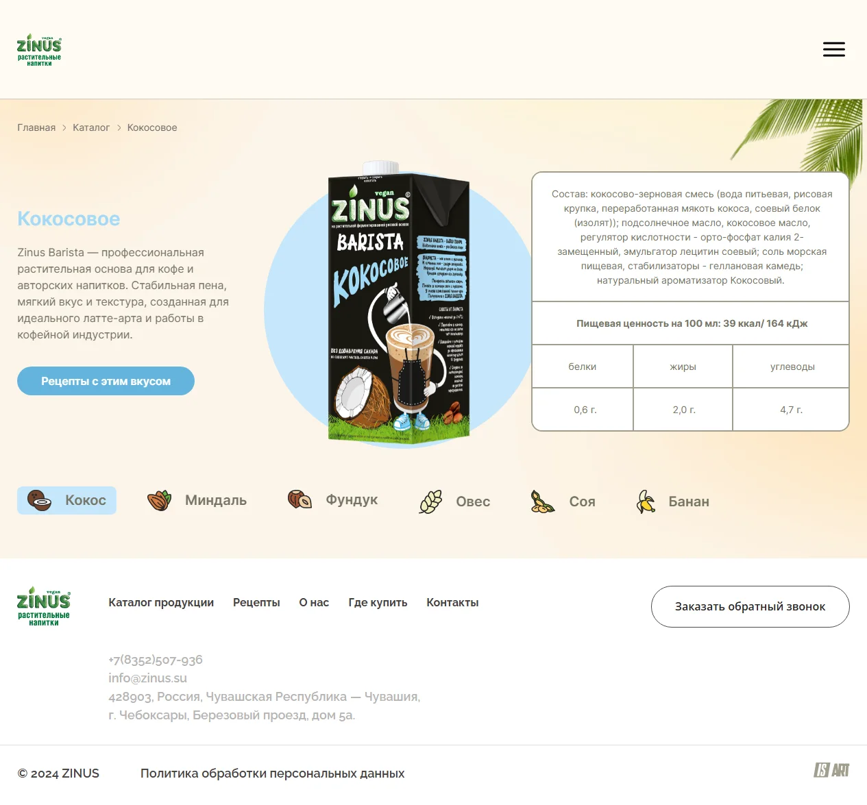 Полный скриншот карточки продукта ZINUS