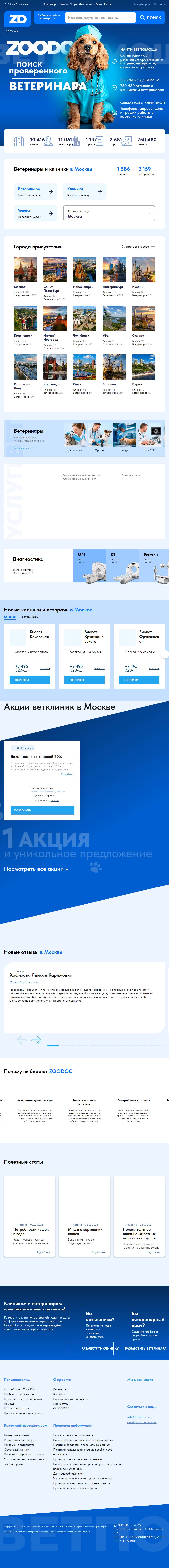 Полный laptop-скриншот проекта ЗооДок